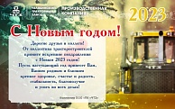 С Новым годом!